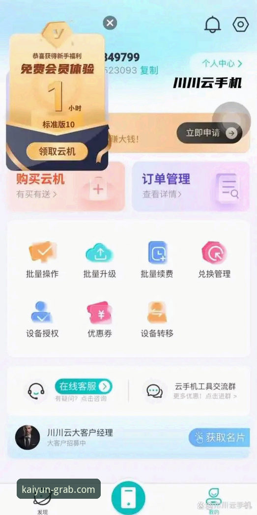 最新开云APP官方版本获取与更新详解