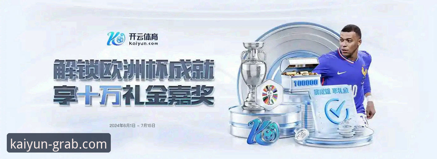 深度揭秘开云体育平台：开云APP和KAIYUN区别官方下载的终极指南