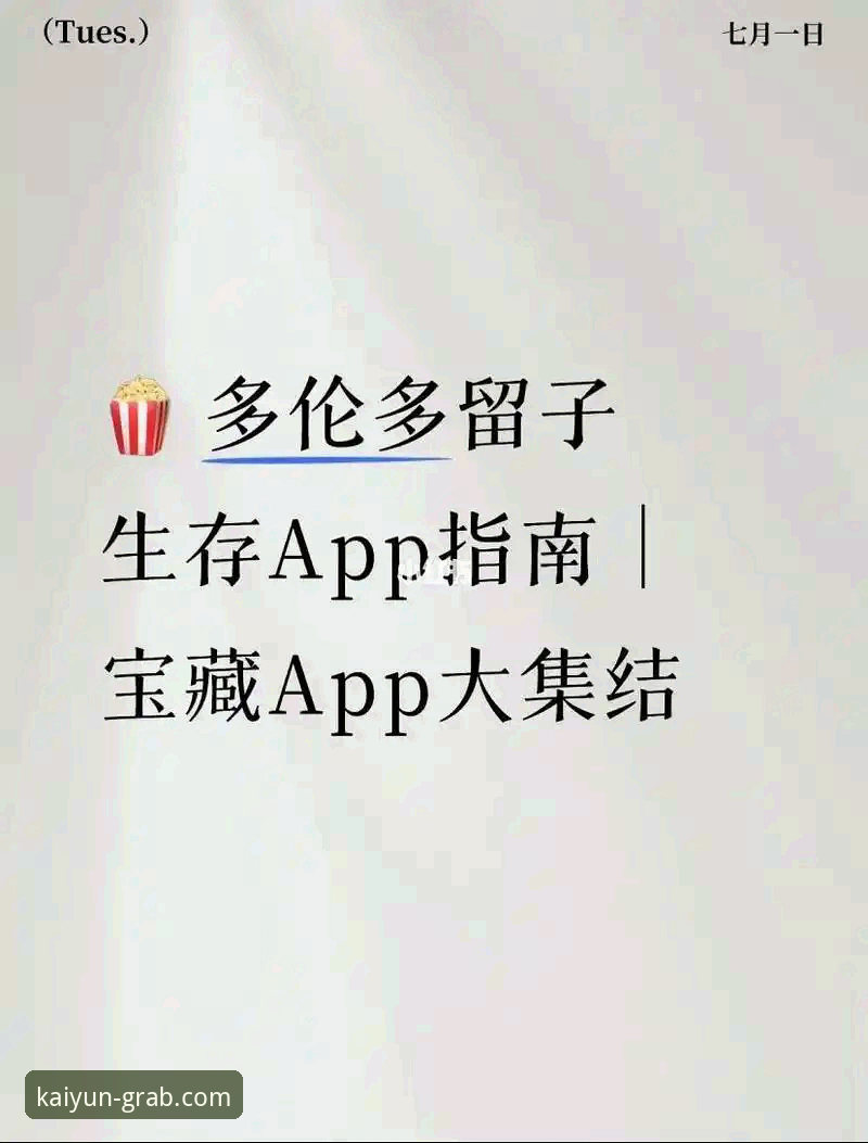 开云体育平台：获取开云APP流畅稳定最新版完整指南