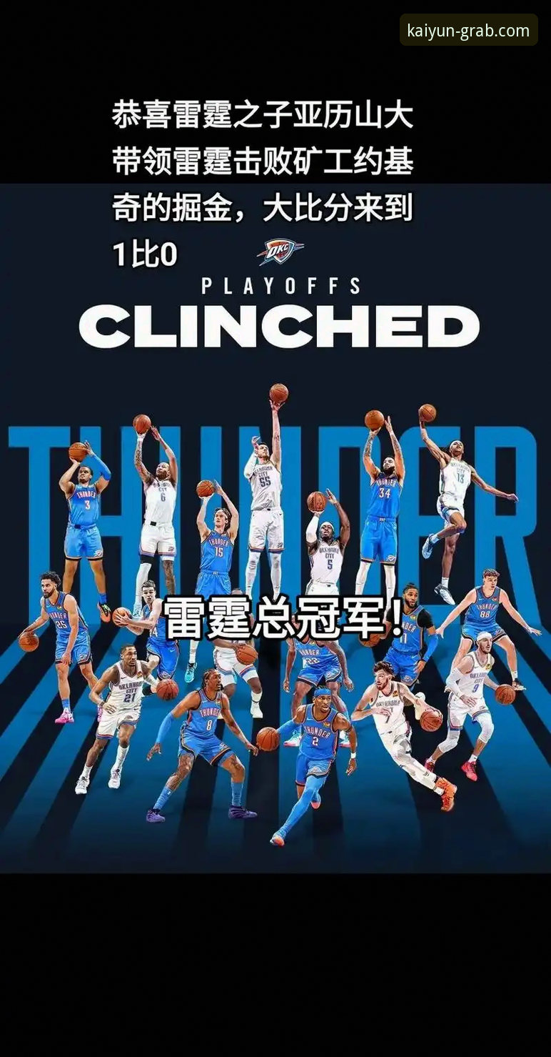 亚历山大47分加时制胜，雷霆险胜活塞赛事详解